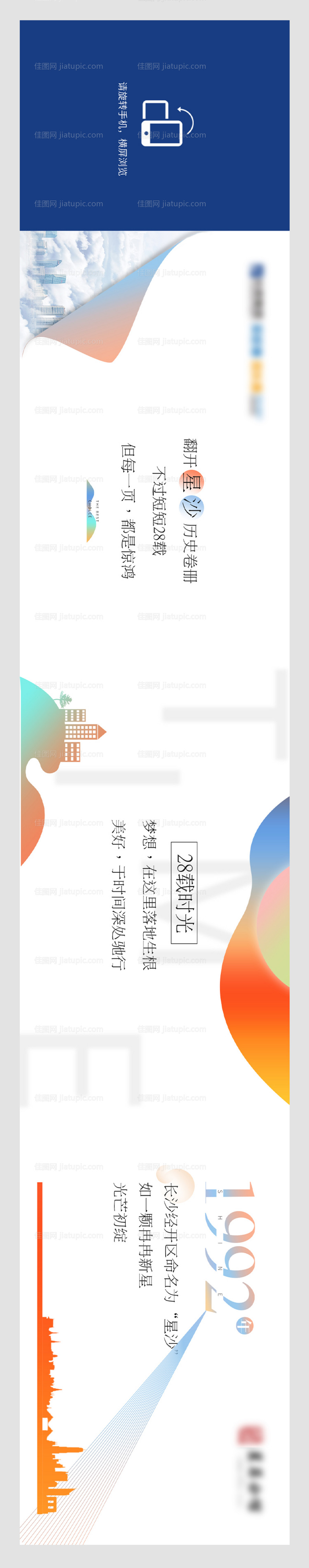 地产微信H5-源文件