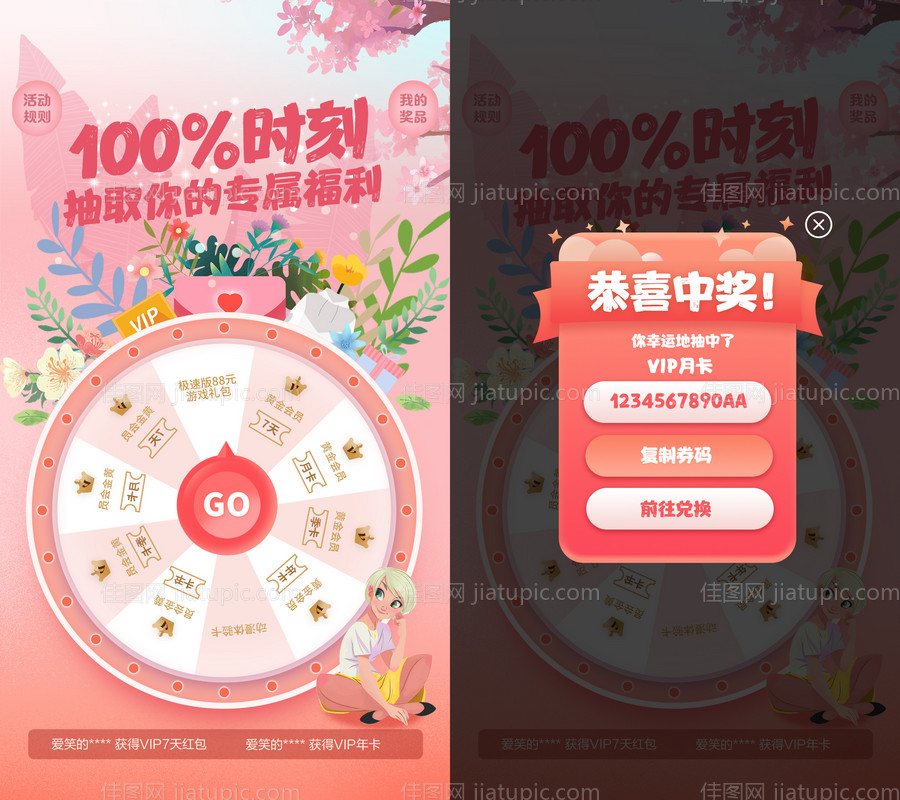 粉色转盘抽奖H5专题设计-源文件