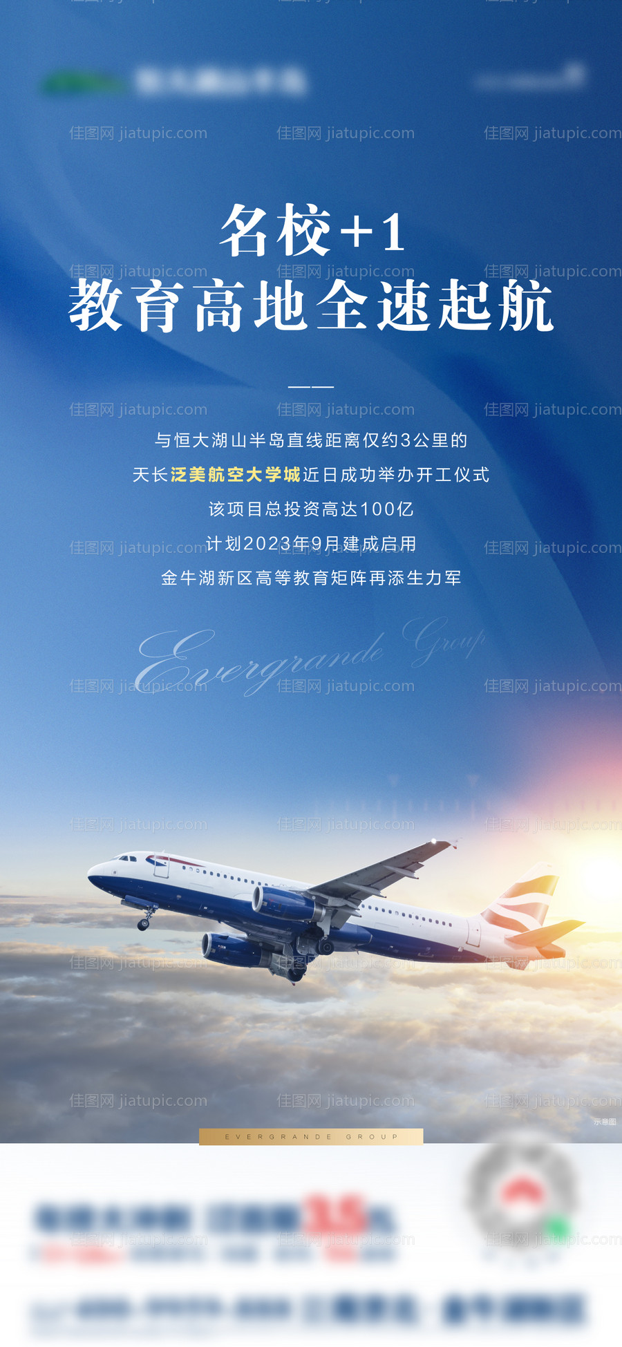 地产教育价值点海报-源文件