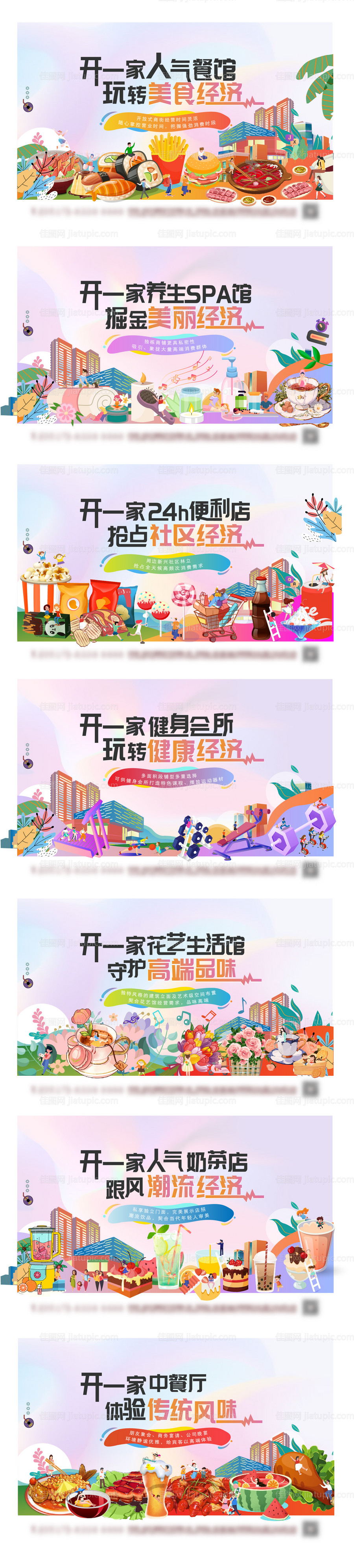 商业地产微观刷屏-源文件