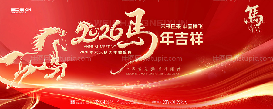马年会议背景板-源文件