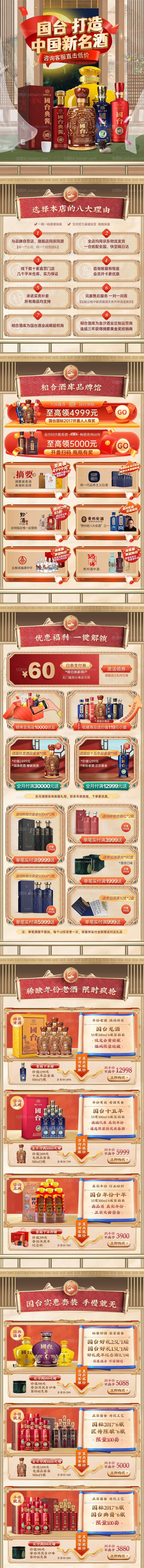 大促活动页无线电商首页-源文件