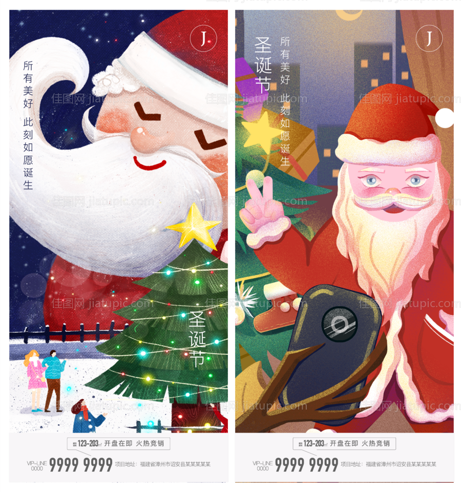 圣诞节节日移动端海报-源文件