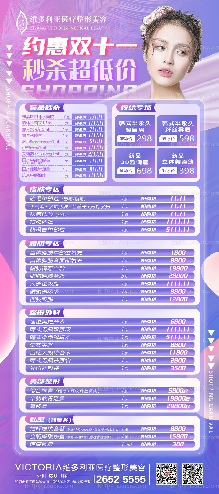 双十一活动海报-源文件