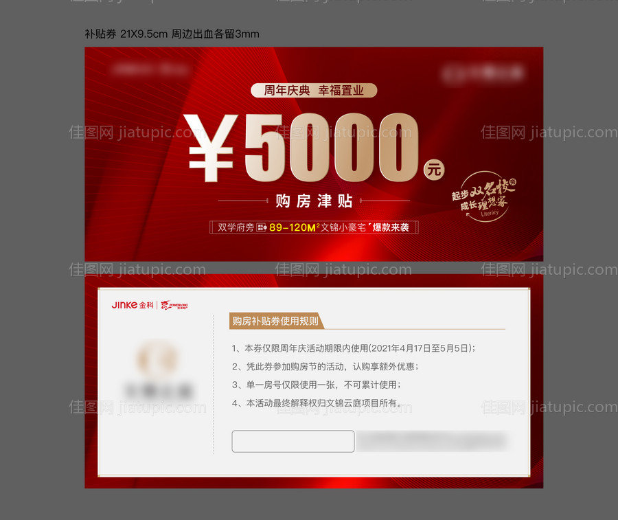 周年庆现金补贴券-源文件