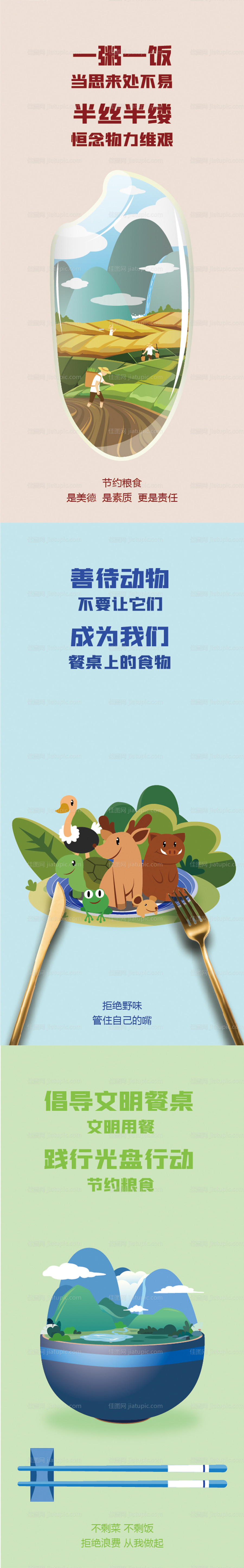 文明餐桌系列海报-源文件