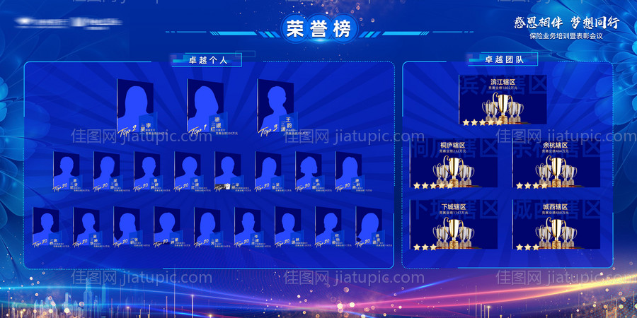 蓝色人物荣誉墙背景板-源文件