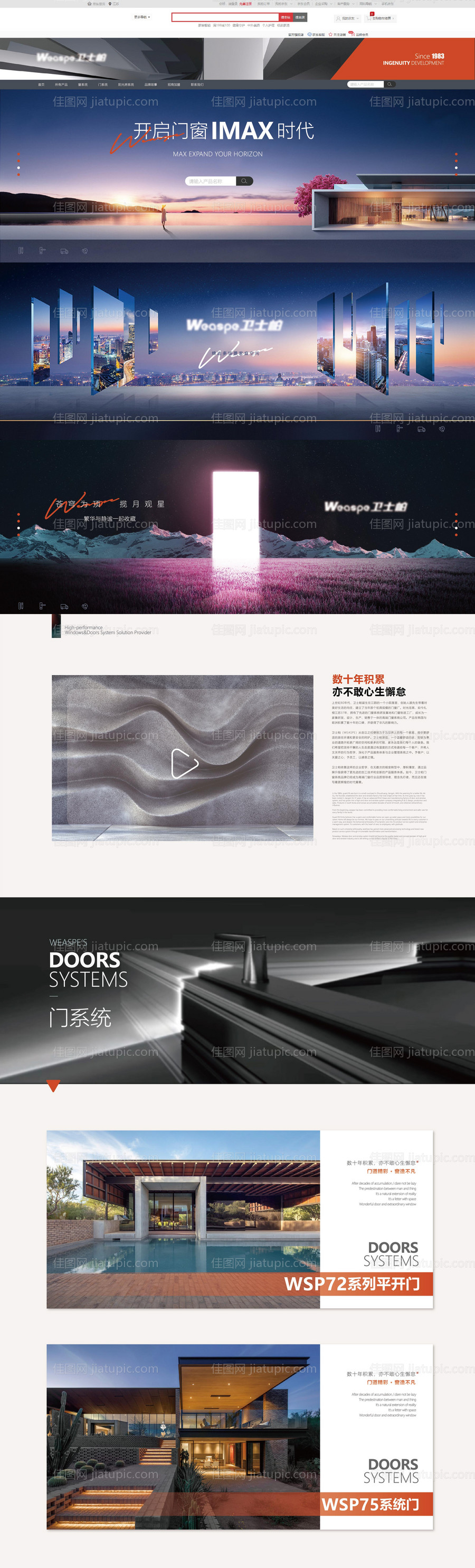 门窗促销电商首页-源文件