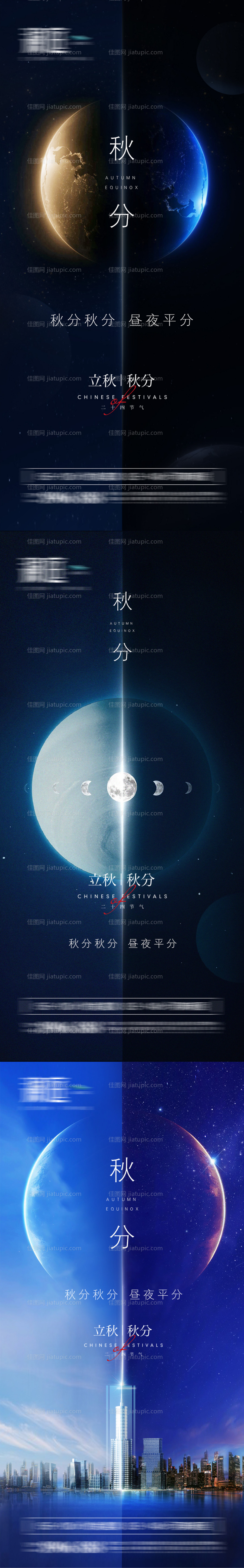 秋分立秋节气海报-源文件