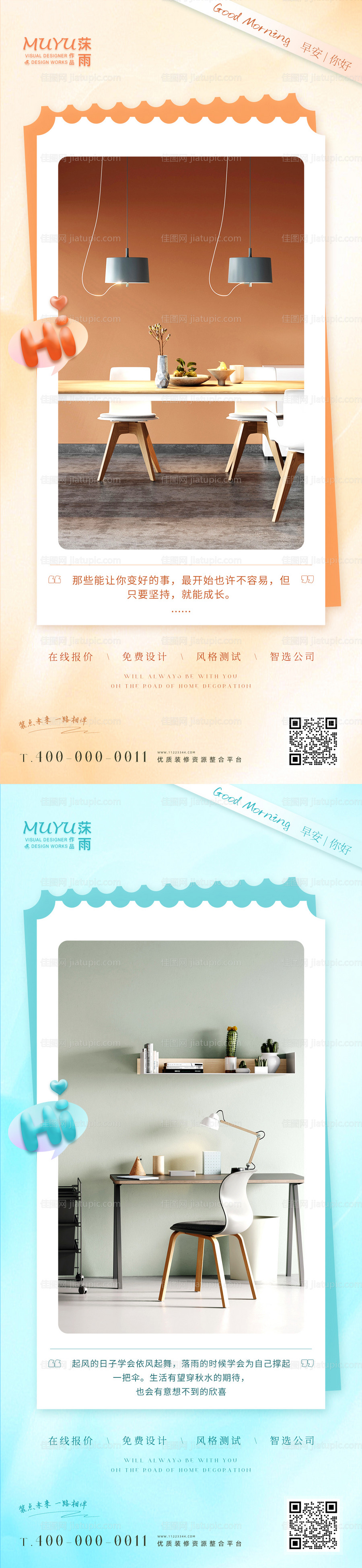 家居家装日签海报-源文件