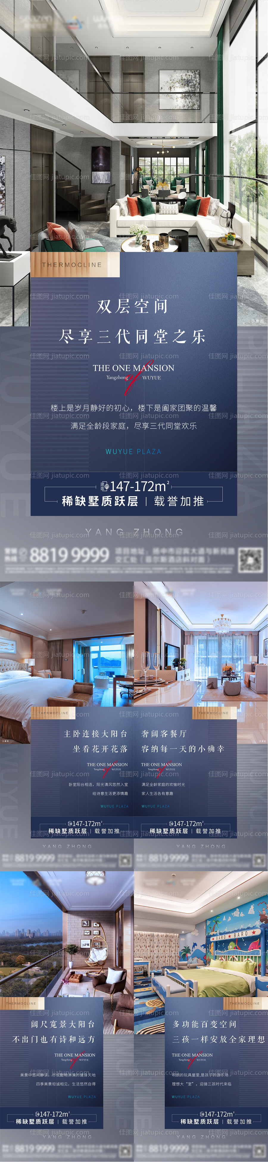 地产跃层价值点刷屏海报-源文件