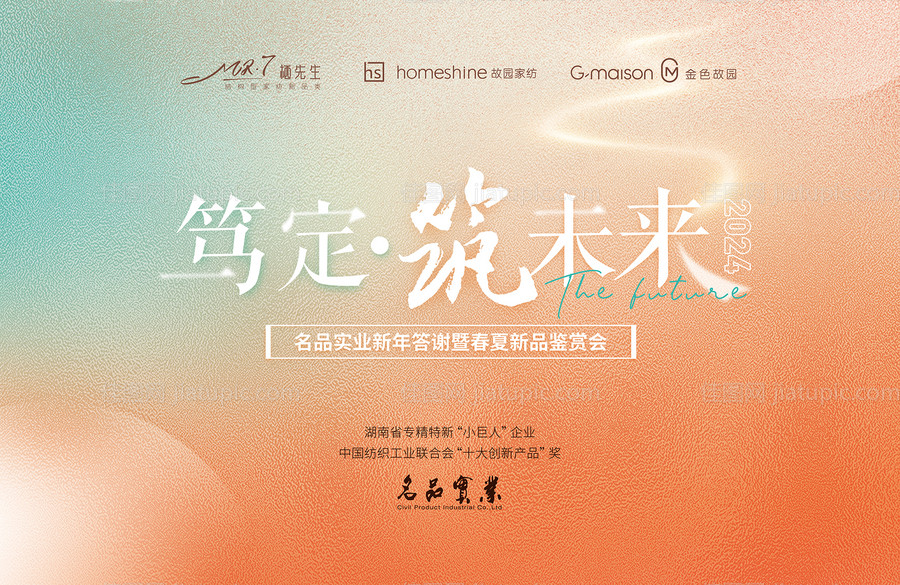 新品发布会背景板-源文件