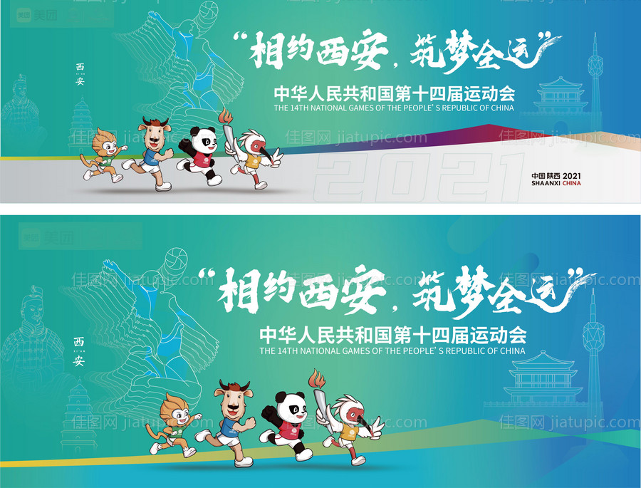 文旅西安运动会主画面-源文件
