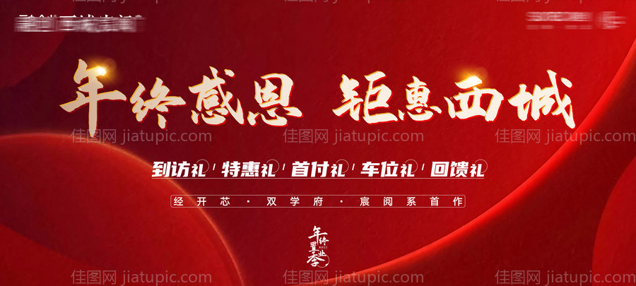 年终感恩岁末钜惠热销背景板-源文件