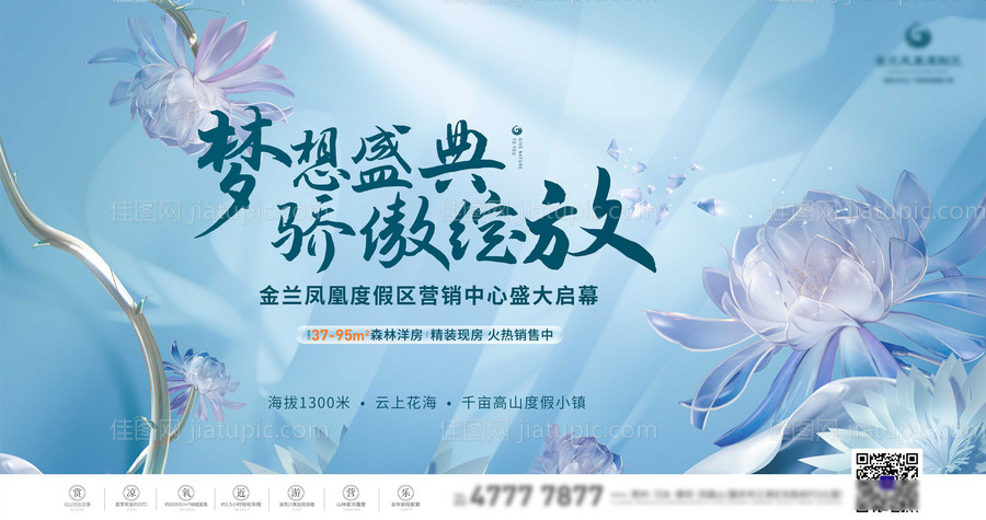 开盘地产主画面-源文件