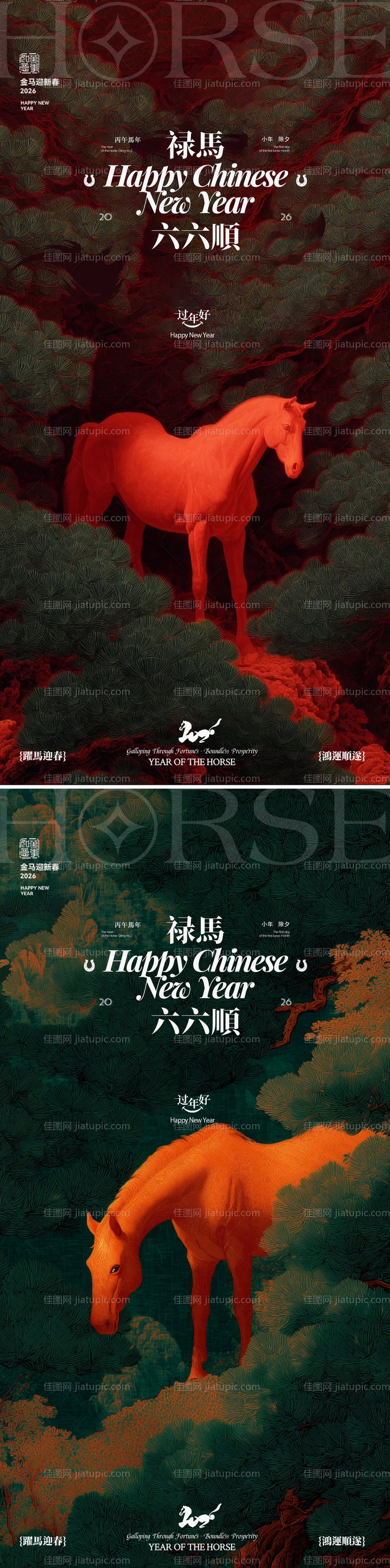 马年2026年除夕小年海报-源文件