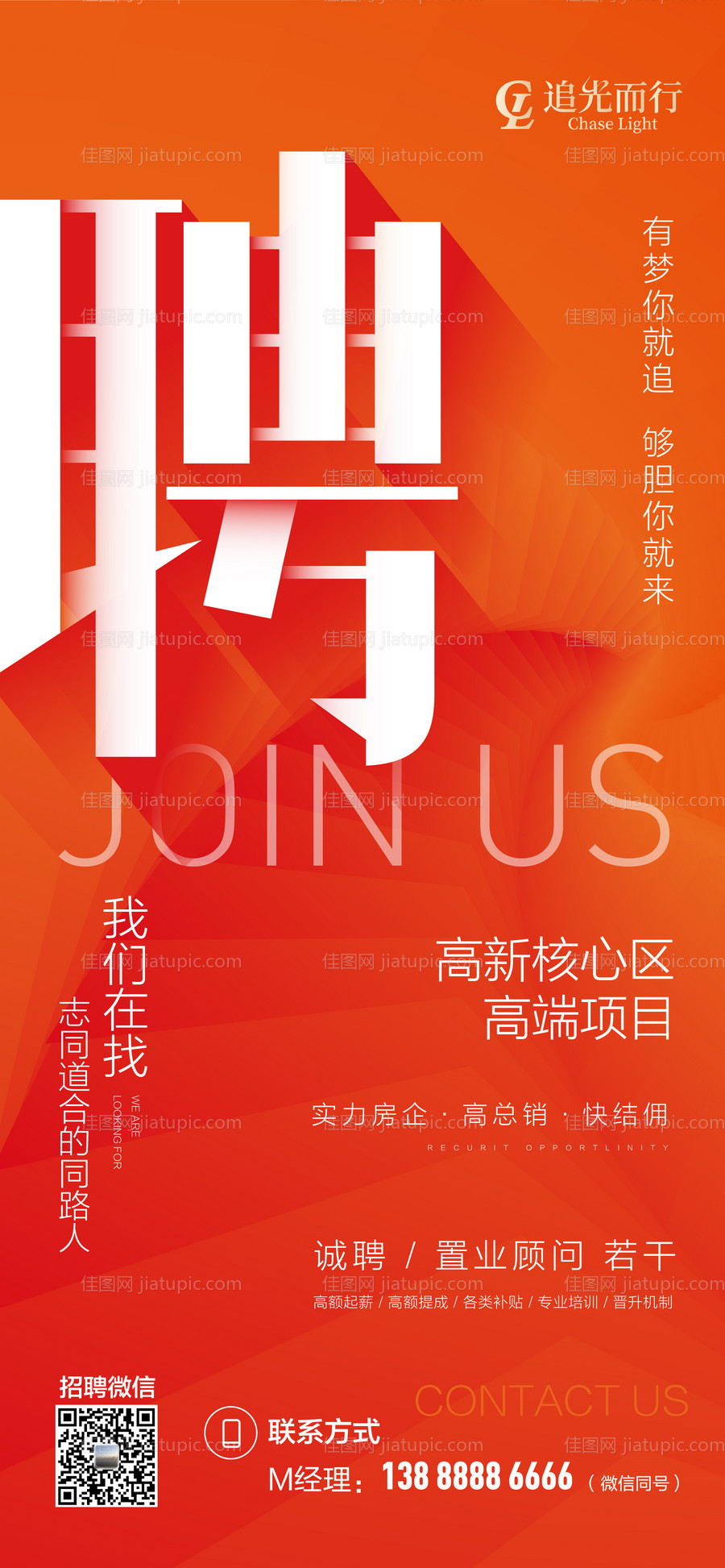 地产招聘海报-源文件
