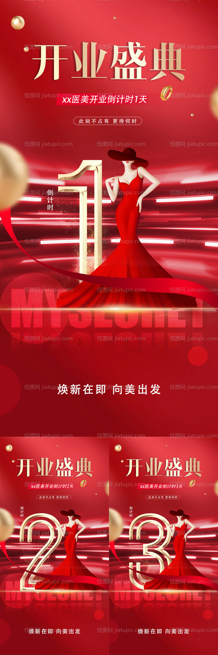 开业倒计时-源文件