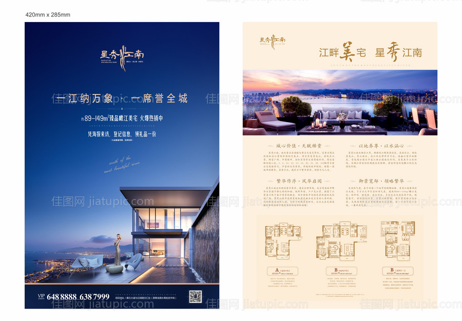 地产江景海报-源文件