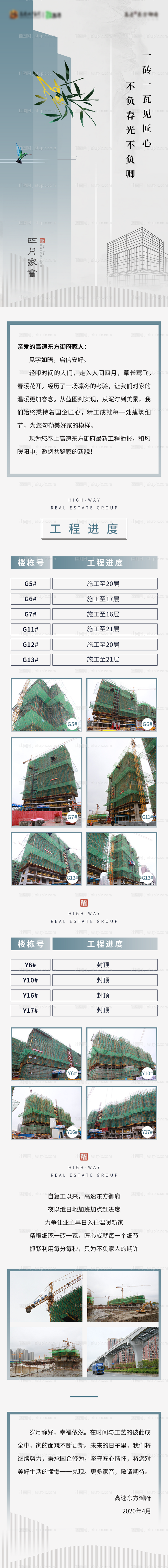 地产工程进度海报长图-源文件