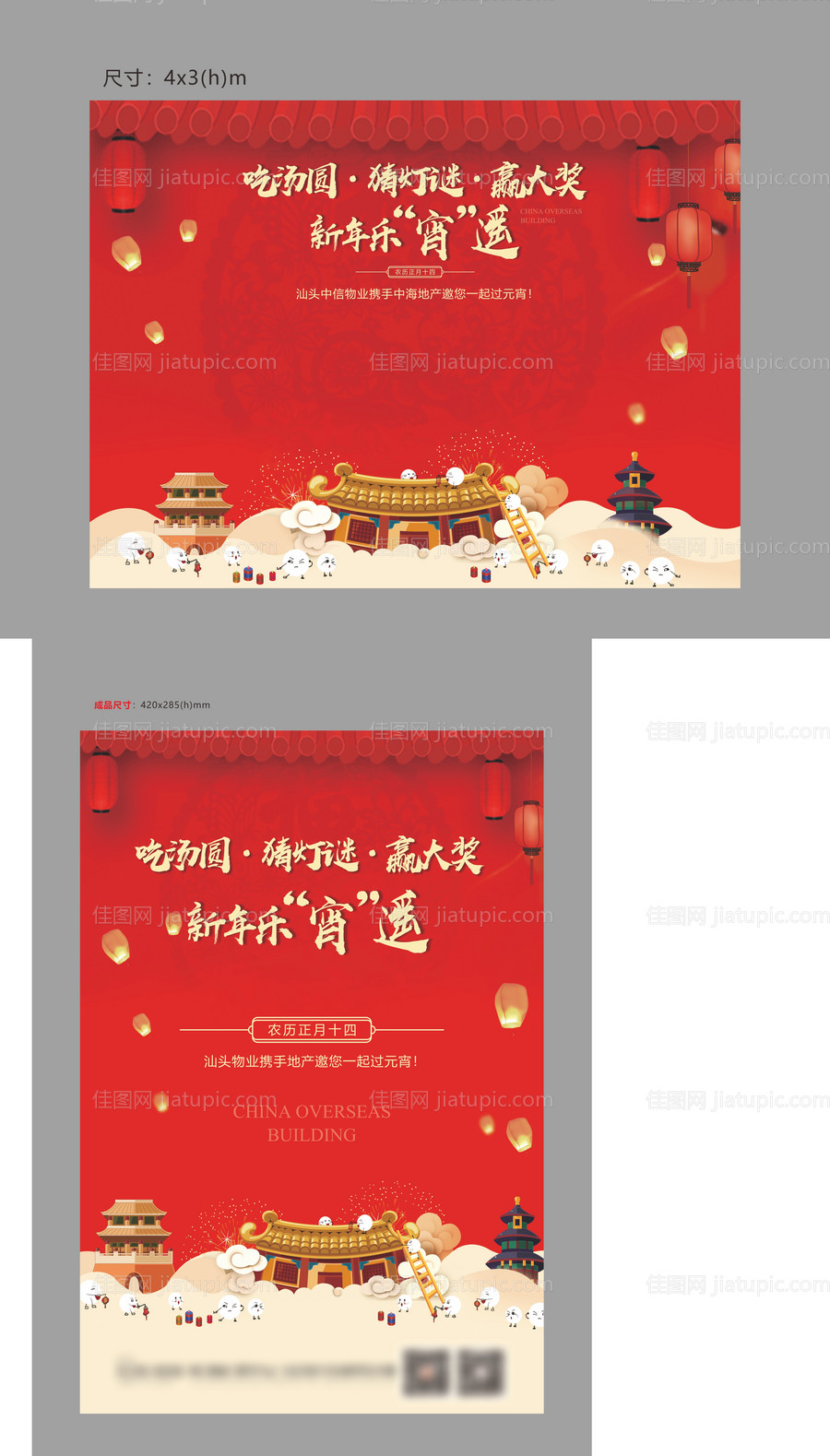 元宵节活动物料-源文件