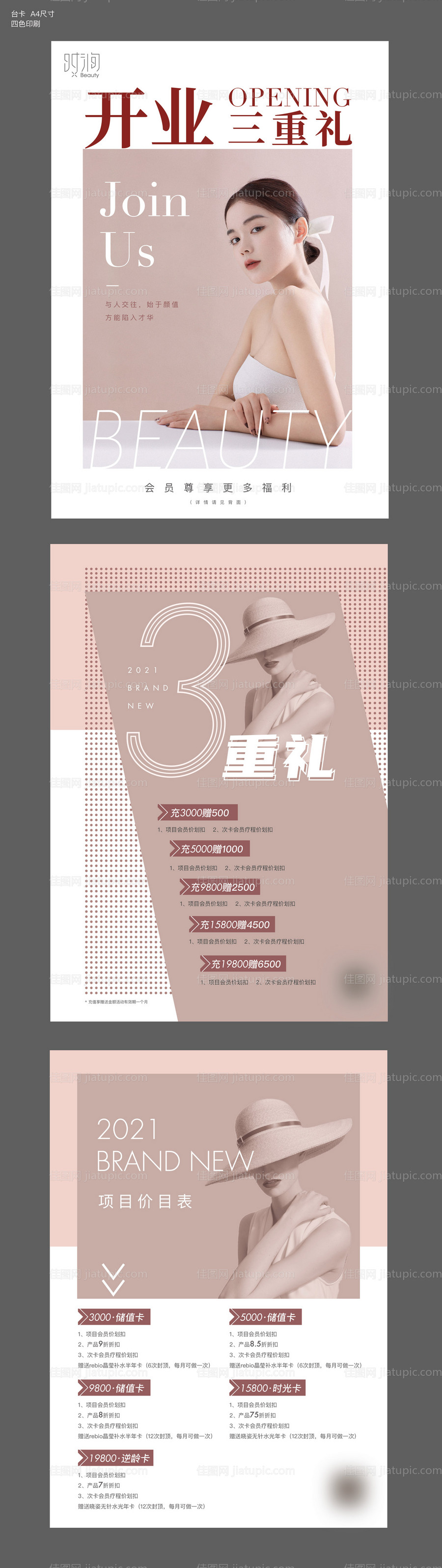 美容店台卡-源文件