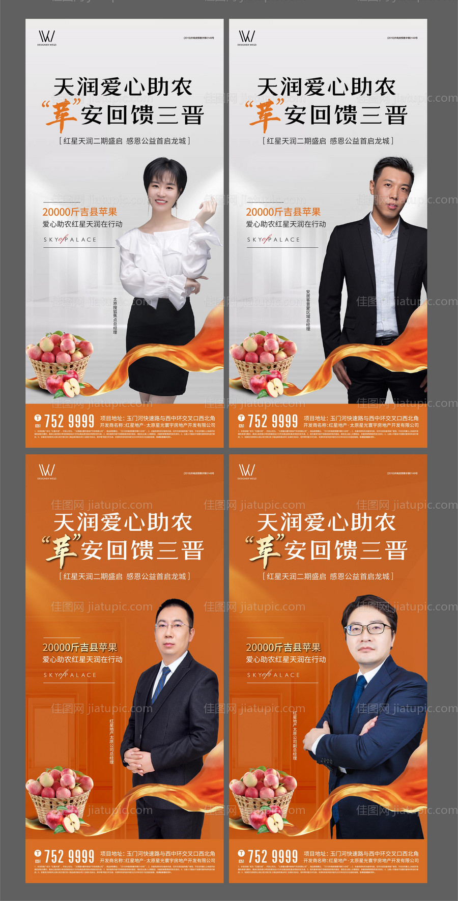 地产直播海报-源文件