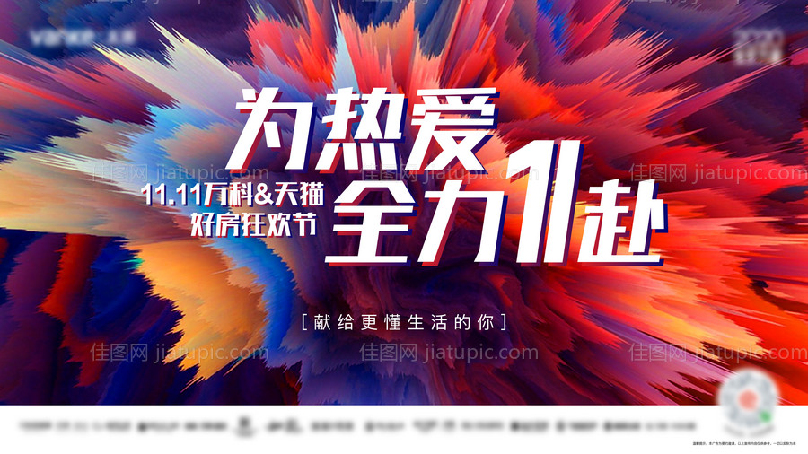 地产双十一好房狂欢节背景板-源文件