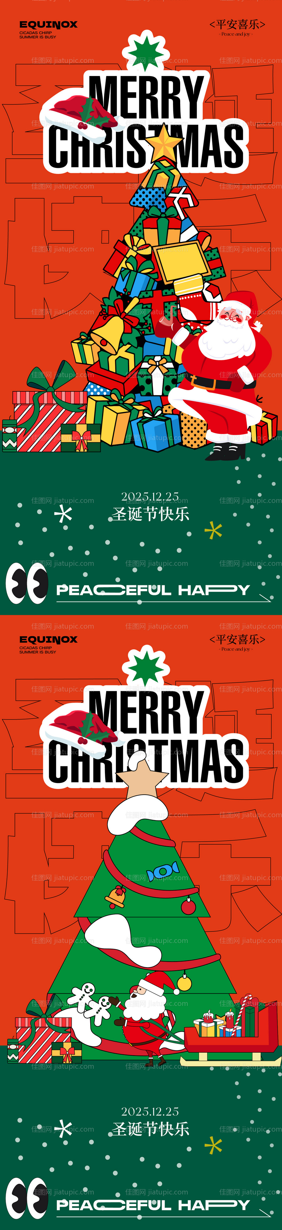 圣诞节海报-源文件
