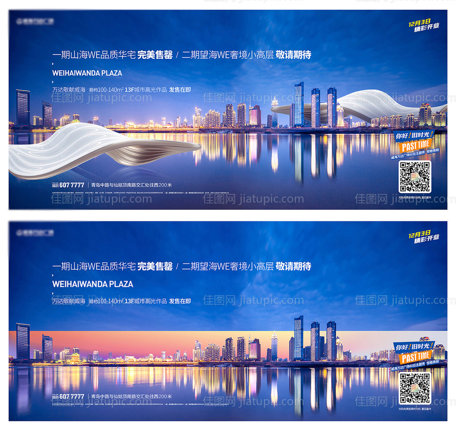 地产住宅高层预售宣传系列广告展板-源文件