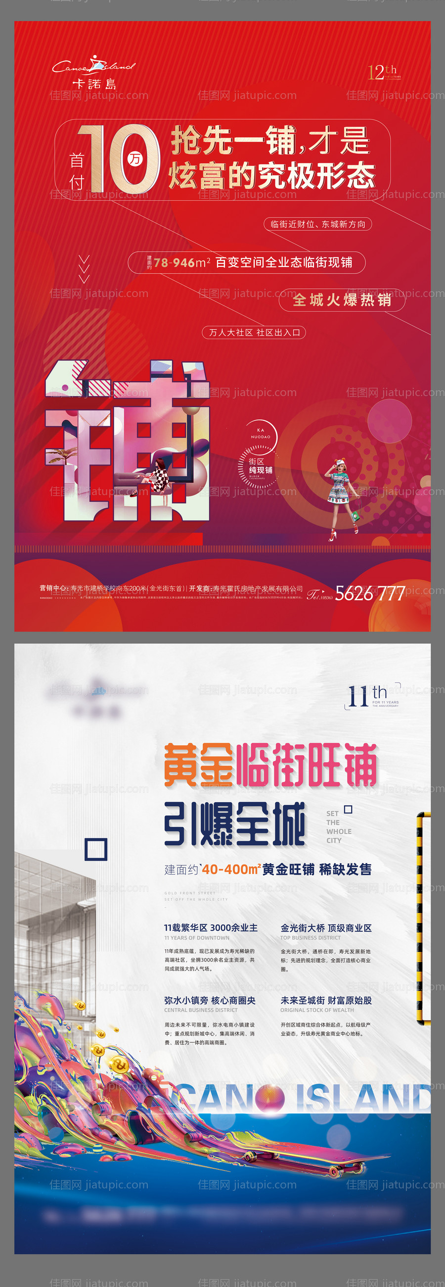 地产商业商铺洋房单页-源文件