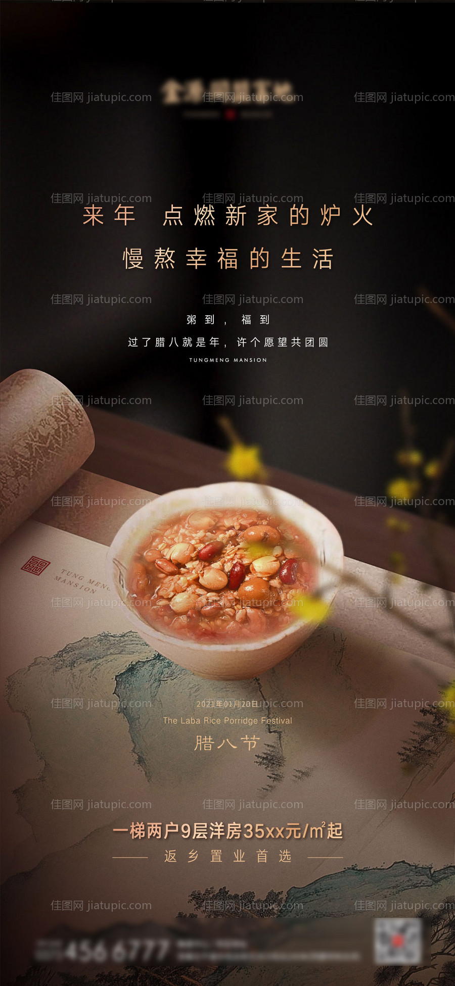 腊八节腊八粥地产海报-源文件