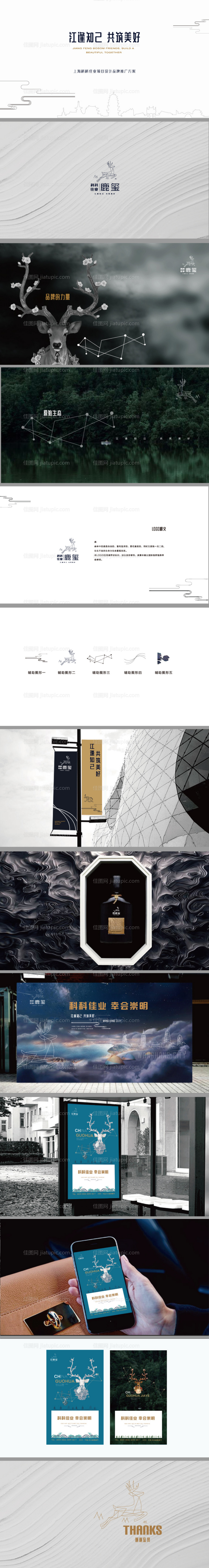 鹿地产创意提案-源文件