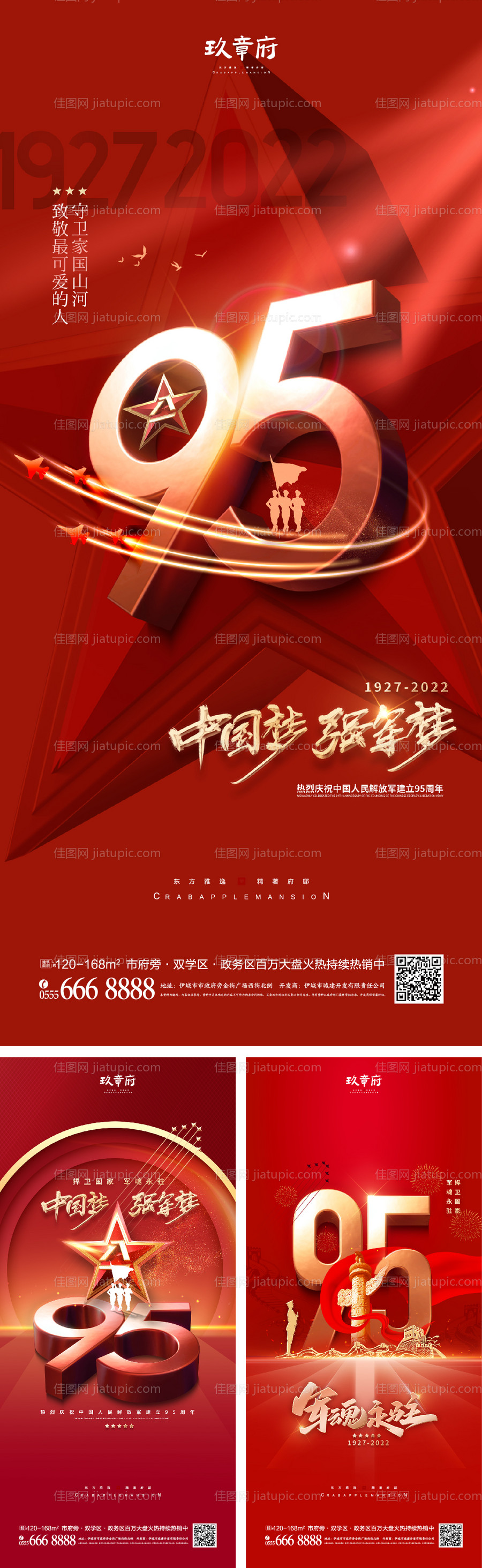 八一建军节海报-源文件