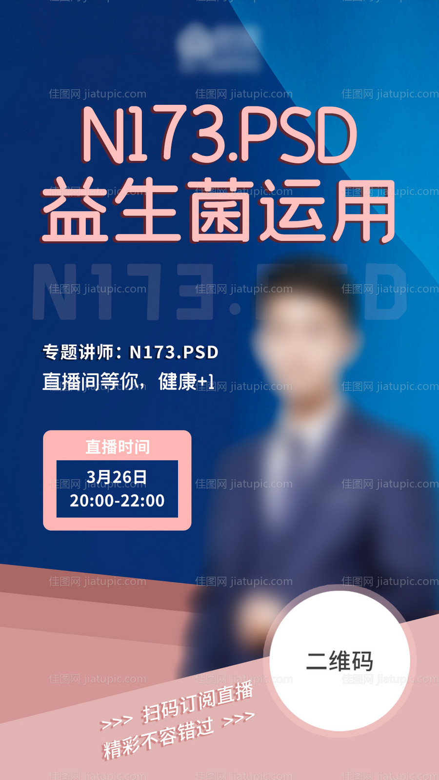 地产讲师直播海报-源文件