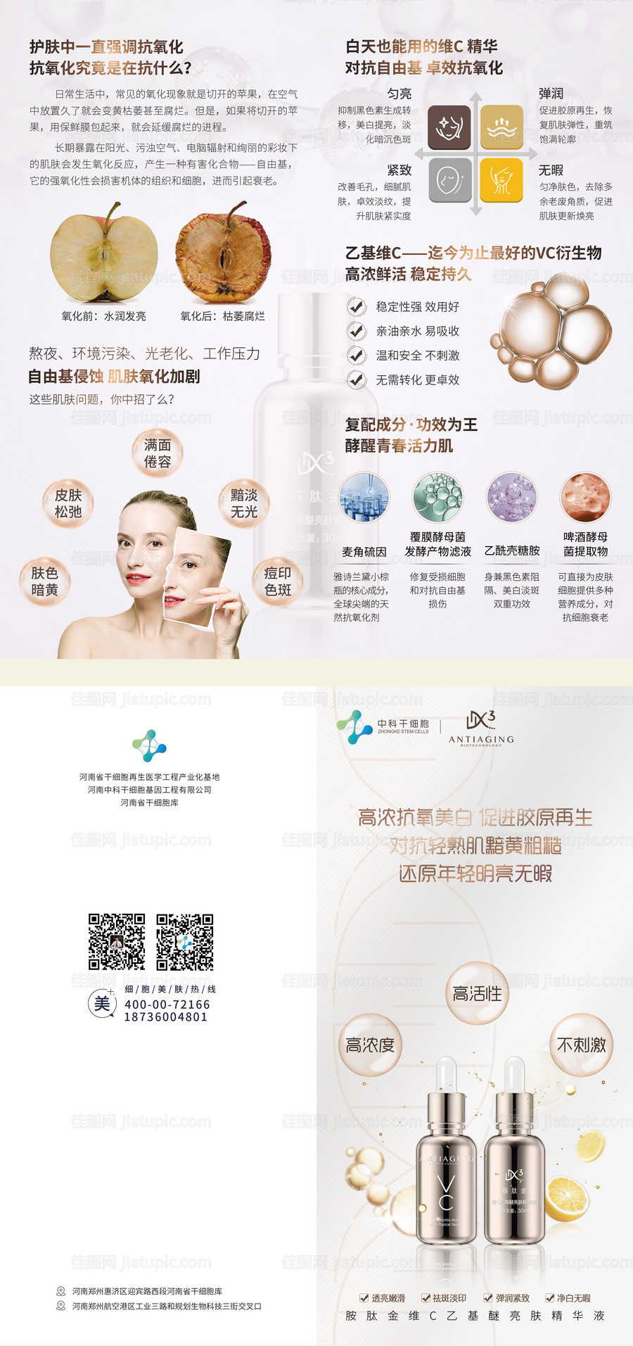 精华液医美三折页-源文件