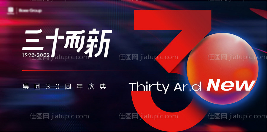 房地产集团30周年主画面-源文件