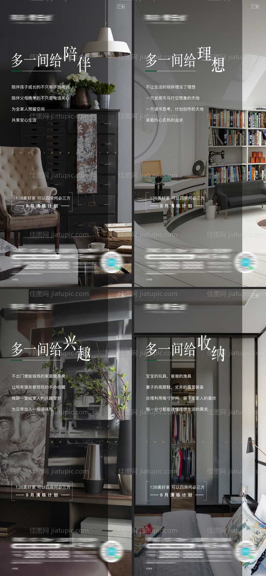 地产家居户型价值点系列海报-源文件