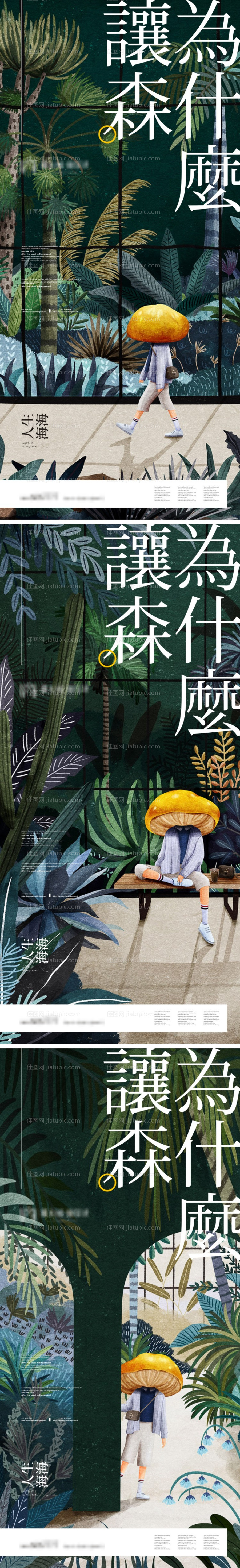 地产微信海报价值系列海报-源文件