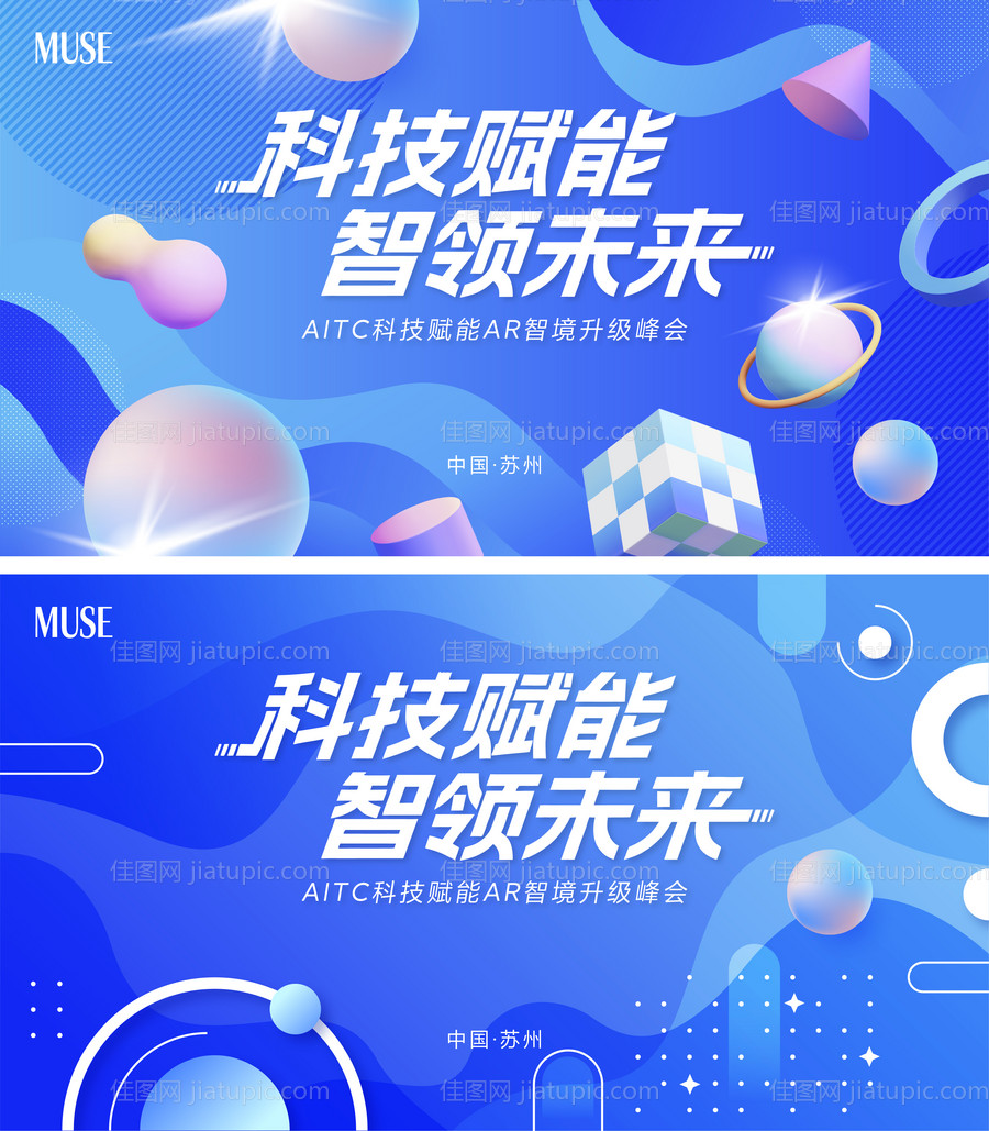 科技发布会主视觉活动展板-源文件