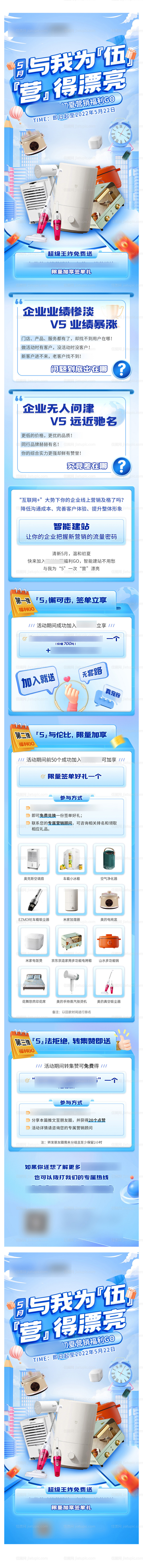 夏季线上营销活动长图海报-源文件