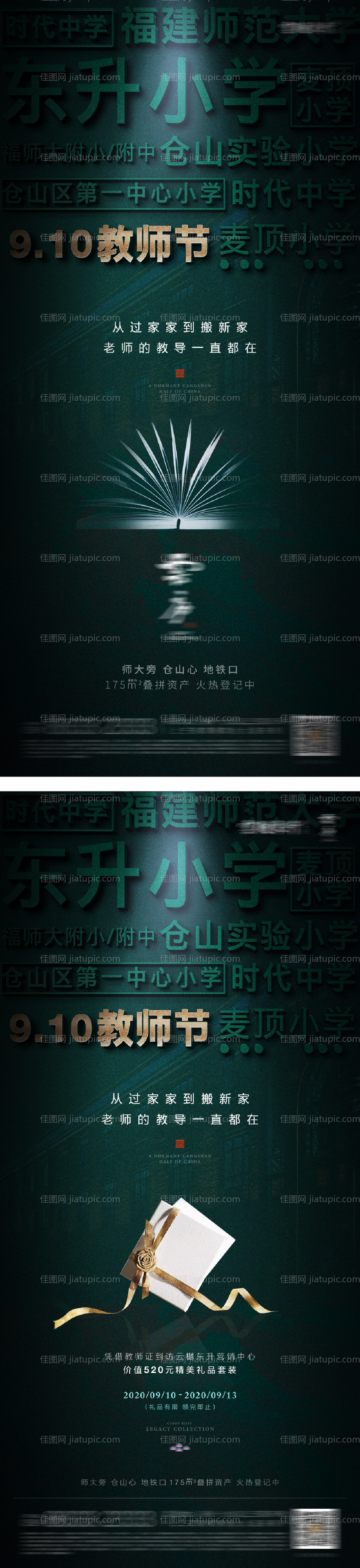 教师节系列海报-源文件