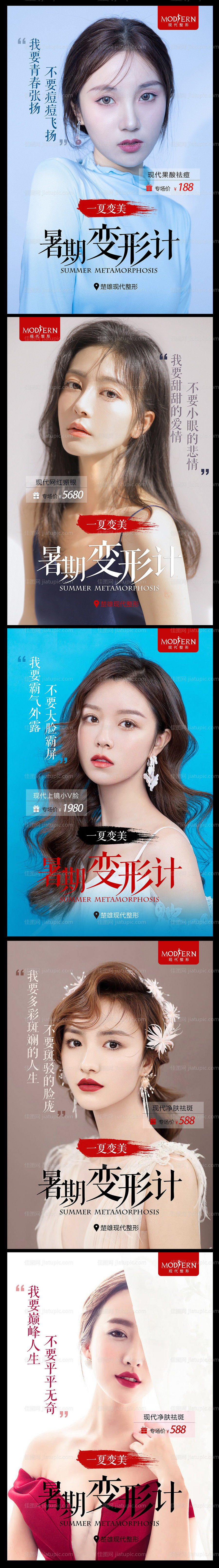 整形美容日常海报-源文件