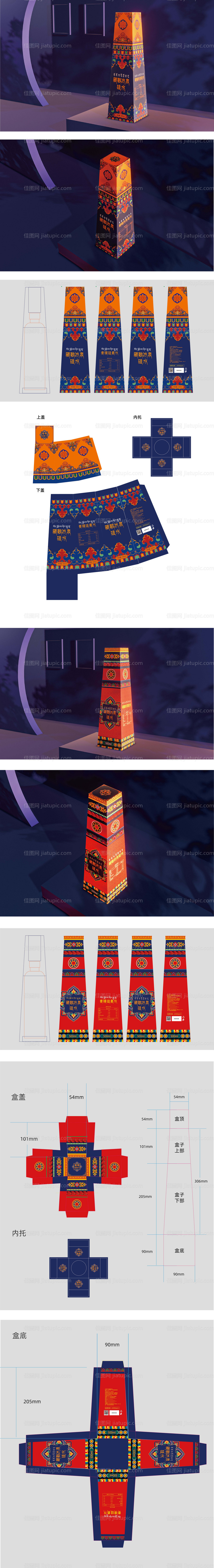 西藏硅素水包装设计-源文件