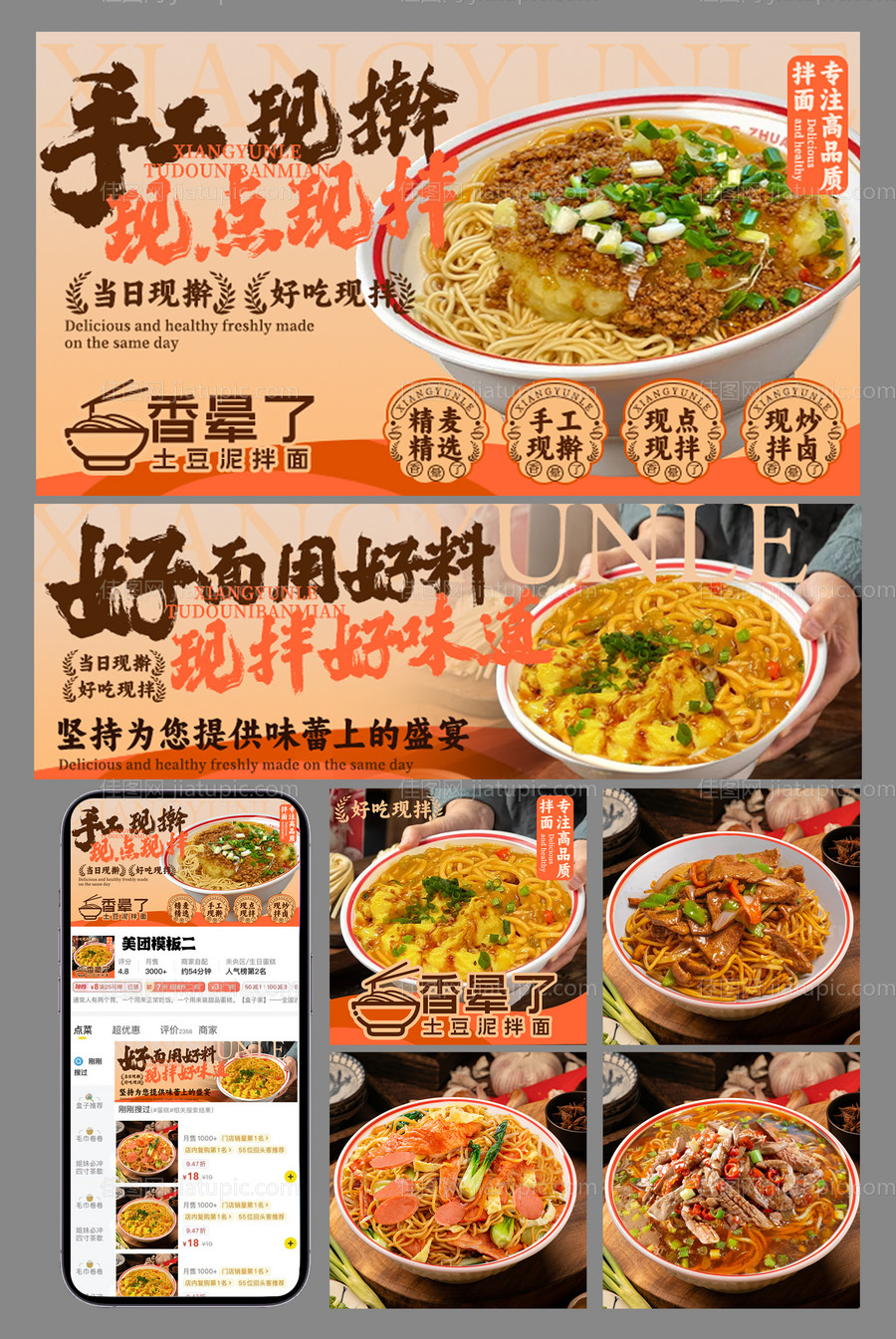 拌面拌粉米粉米线牛肉面外卖海报设计-源文件