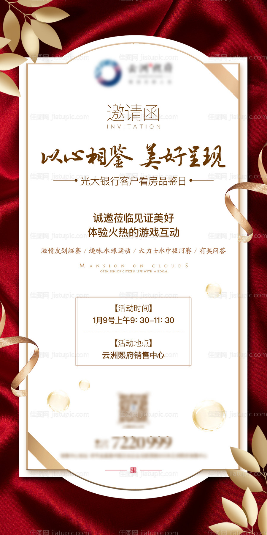 地产高端质感邀请函海报-源文件