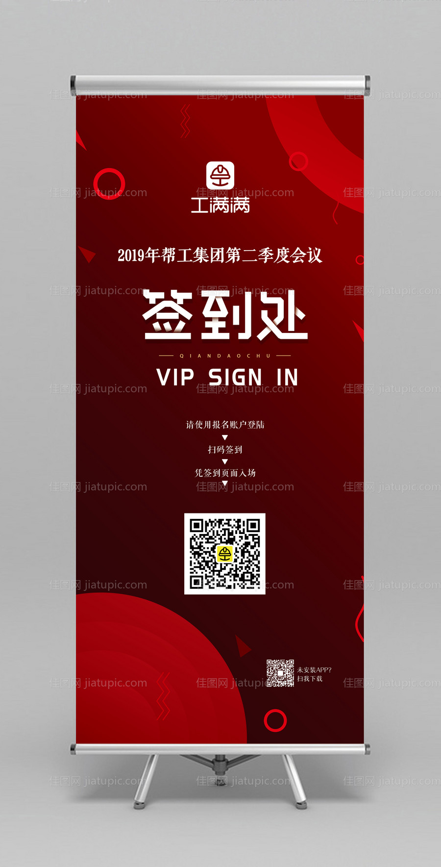 签到处易拉宝展架-源文件