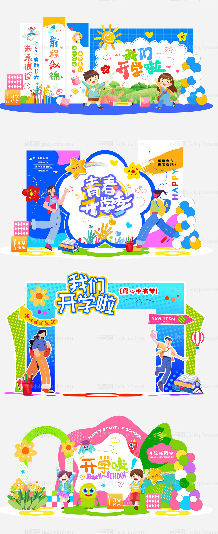 2025开学季美陈-源文件