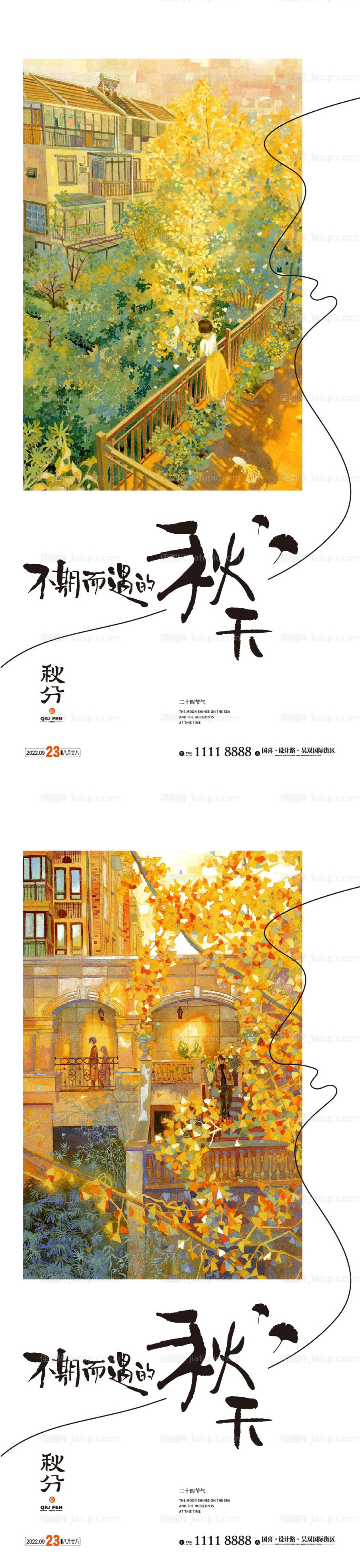 秋分节气海报  -源文件