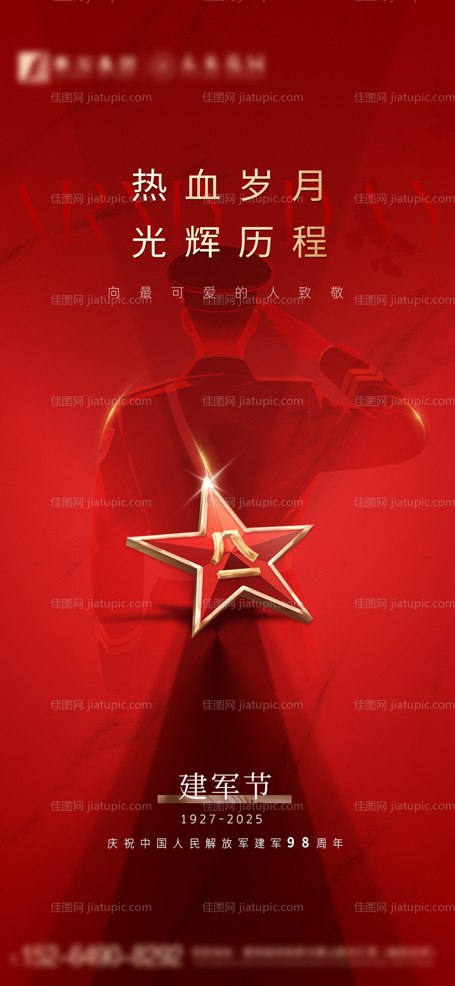 八一建军节海报-源文件
